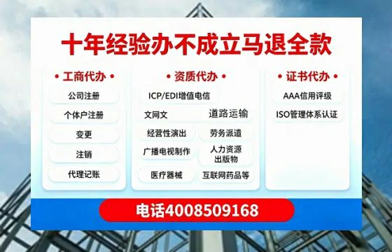 商洛办理SP、IDC、ISP、CDN、呼叫中心、VPN电信经营许可证的用途、流程与费用详解